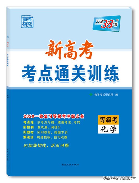 教辅书评测系列06商-天利38套之真题、新高考系列介绍