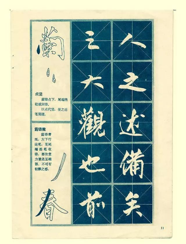 硬笔行书笔画练习,行书基本笔画写法