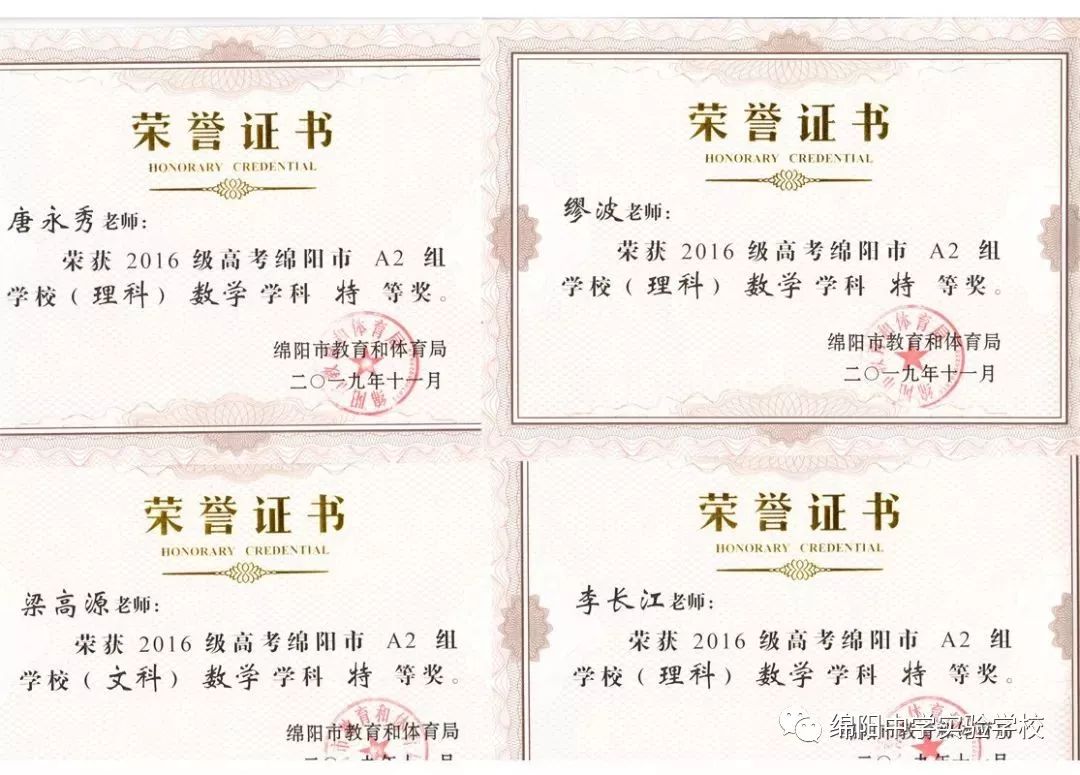 绵阳中学实验学校2018级喜报,绵阳中学实验学校在绵阳排名