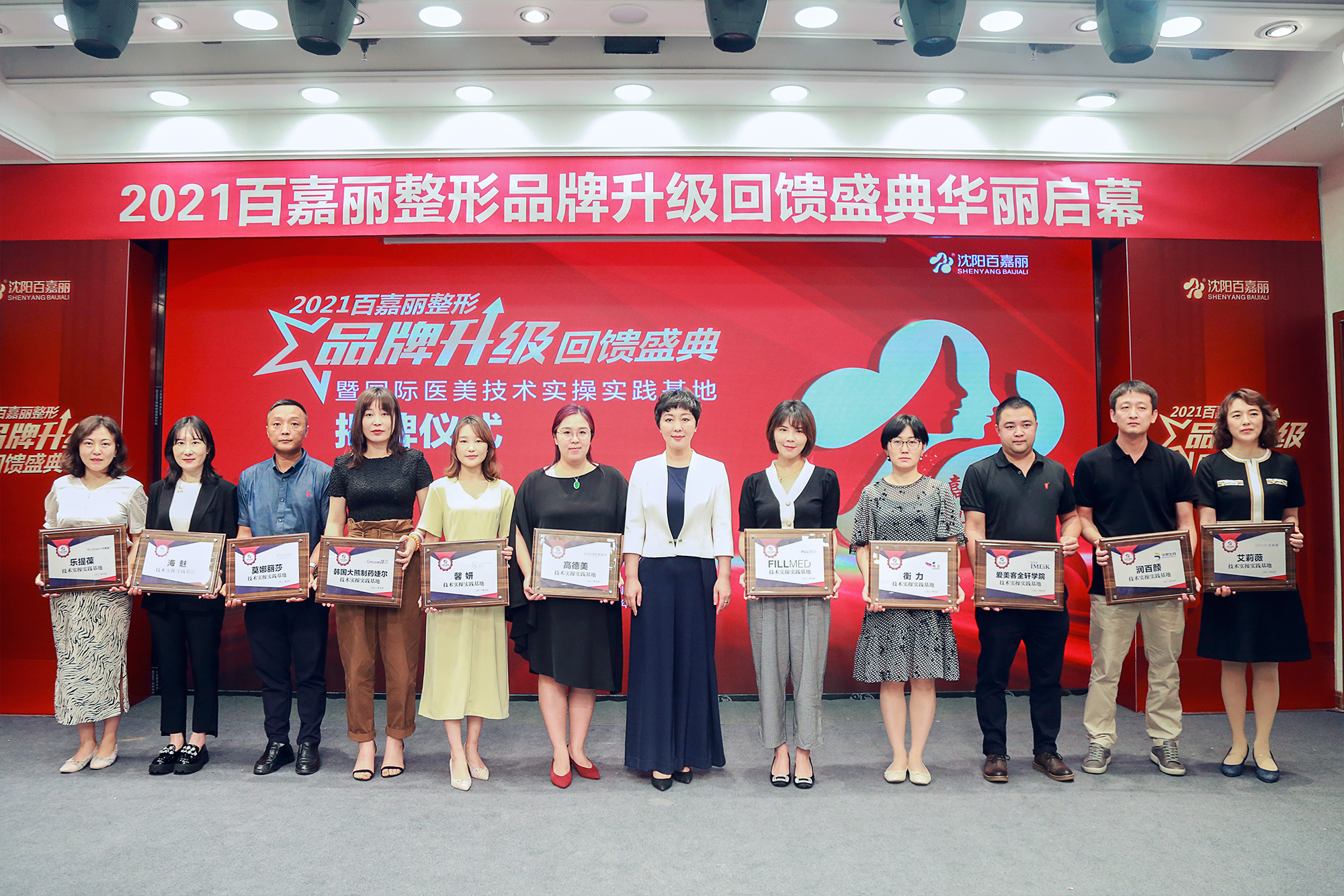 百嘉丽整形品牌盛典启幕38家国际医美品牌技术实操基地落户百嘉丽