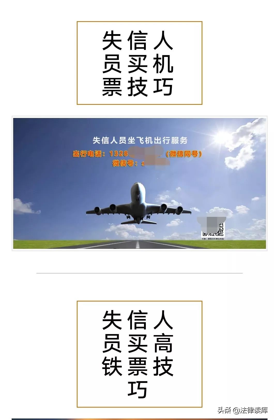 帮失信人买机票会负刑事责任吗,帮失信人买飞机票