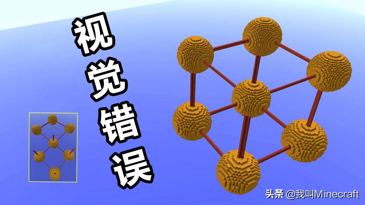 我的世界错觉现象,我的世界错觉图