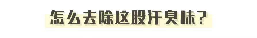 衣服上有汗渍洗不掉,男人衣服上的汗臭味怎么去除