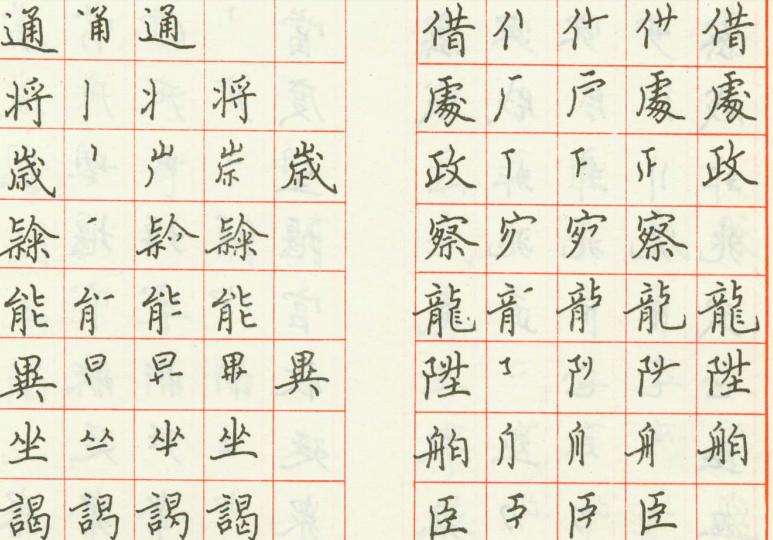 田英章最好的硬笔字帖纯手写,田英章老师的百家姓学生版字帖