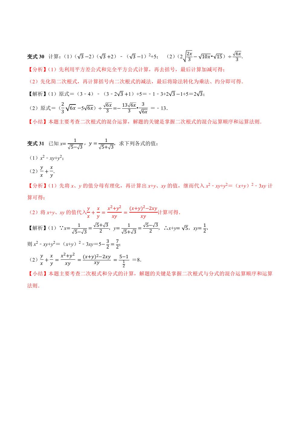 八年级下册数学二次根式练习题,二次根式章节的16个必考点全梳理