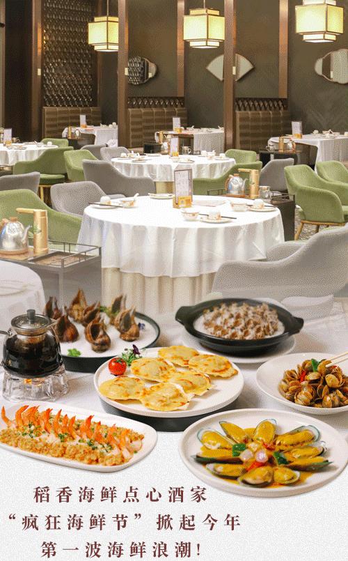 稻香“疯狂海鲜节”，1元得鲍鱼