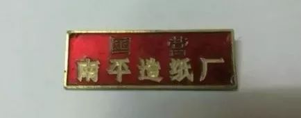 60年南纸风云（终结篇）