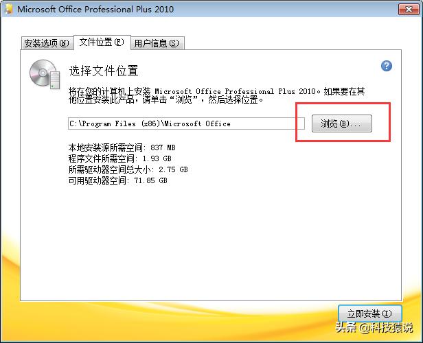 office2010怎么安装与激活,office2013-2019安装激活教程
