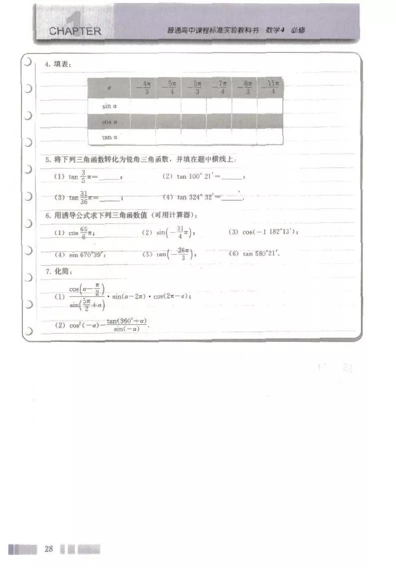 高中数学必修四人教b版电子版,高中数学必修四课本