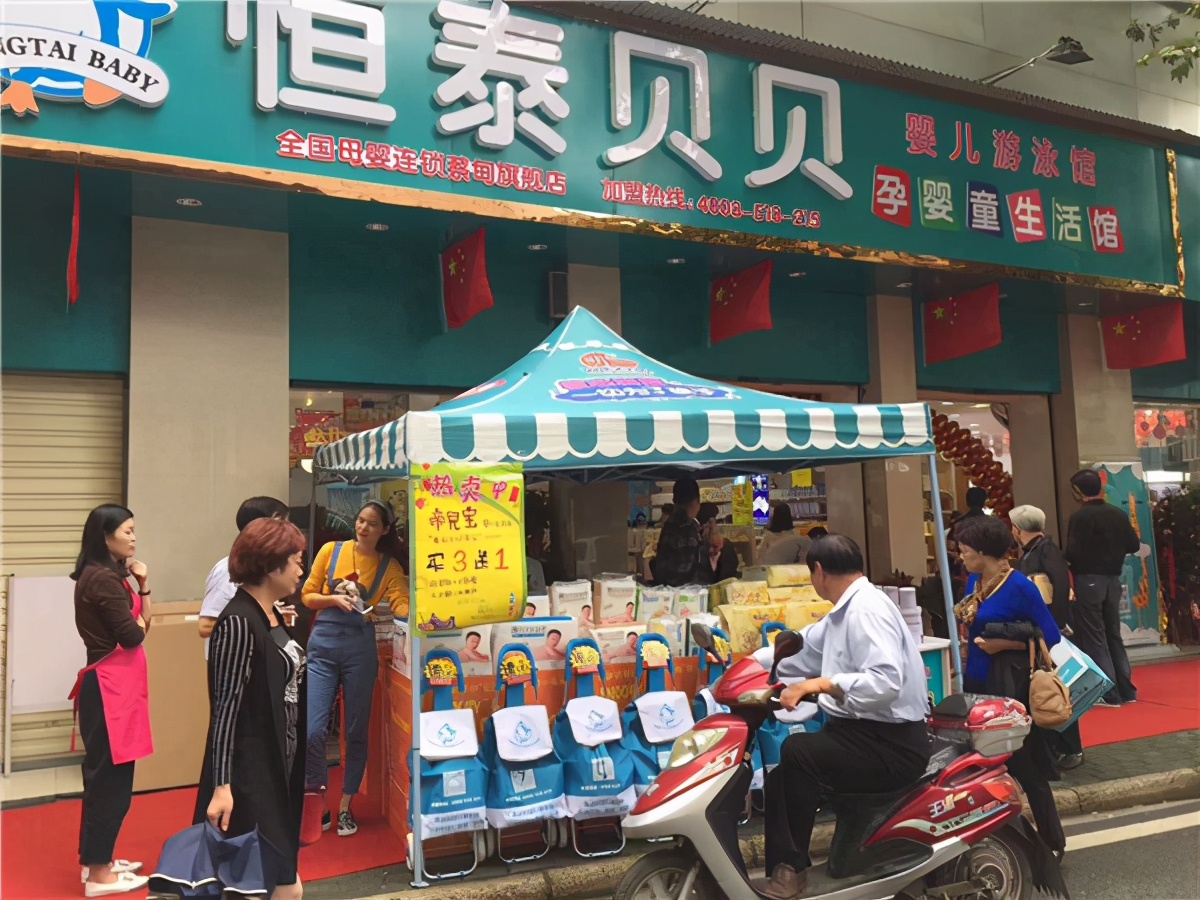 开一家恒泰贝贝店需要多少钱,恒泰贝贝母婴店靠谱吗