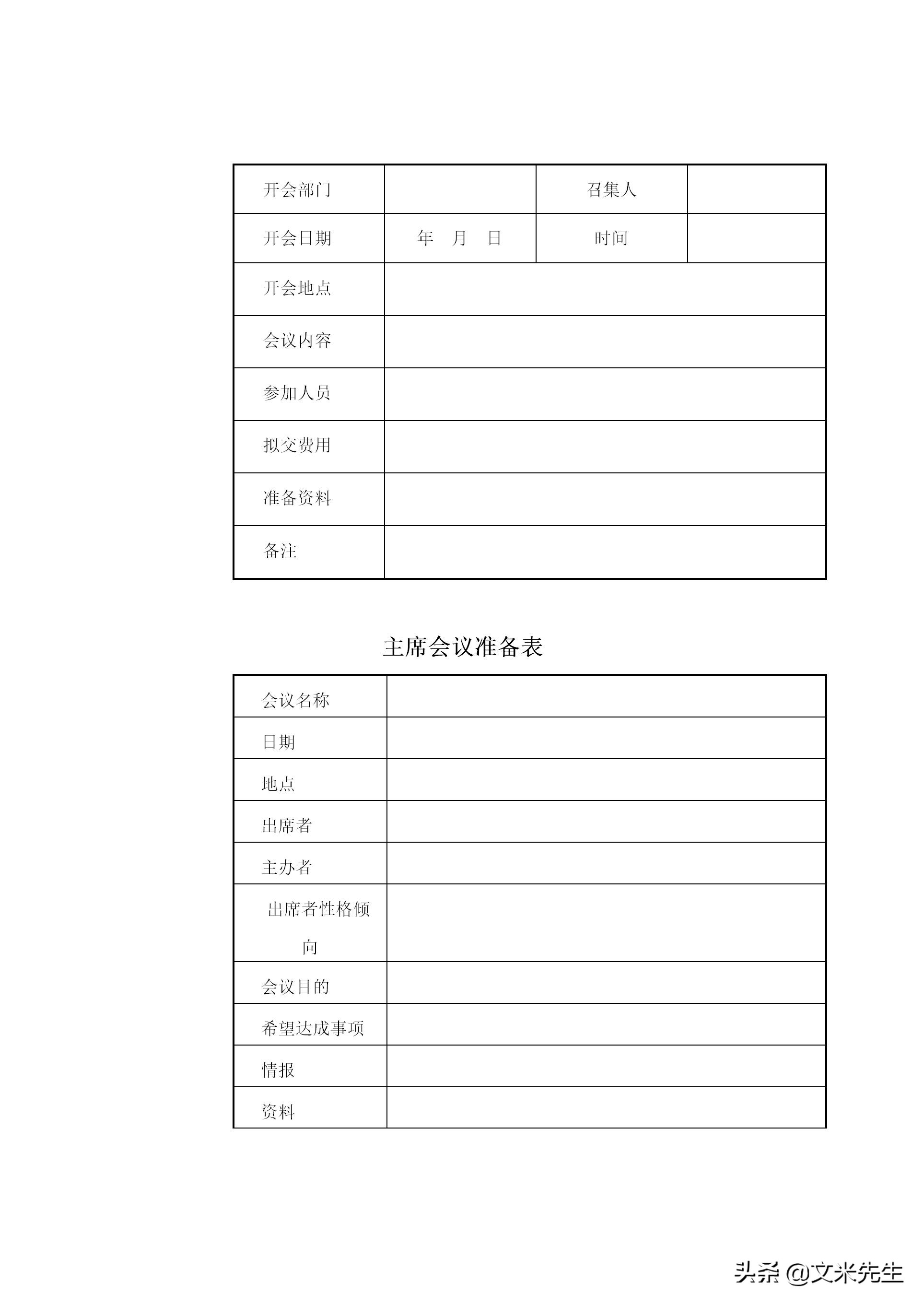 行政管理常用表格有哪些,行政管理制度表格流程规范大全图