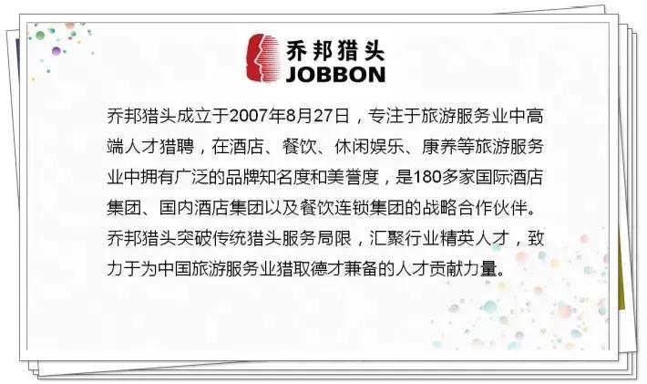 乔邦猎头直播,乔邦猎头公司