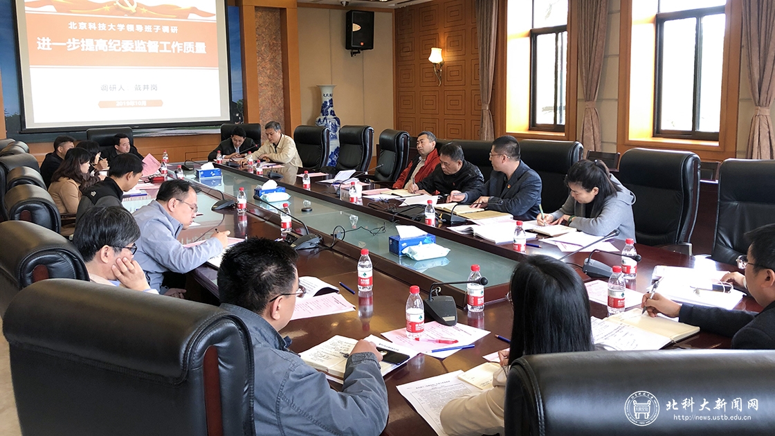 北京科技大学“不忘初心、牢记使命”主题教育整改进行时