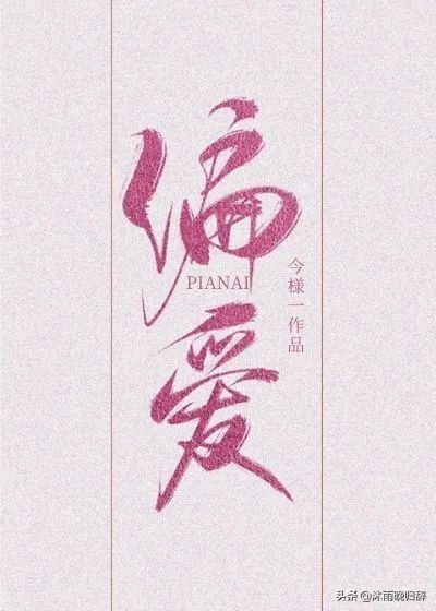 斯文败类小说推文完结,推荐斯文败类小说视频