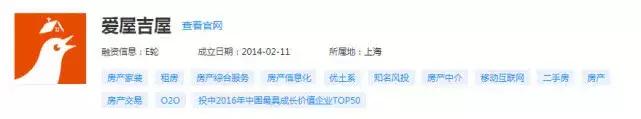 一代互联网地产传奇之死!爱屋吉屋被爆停止运行!