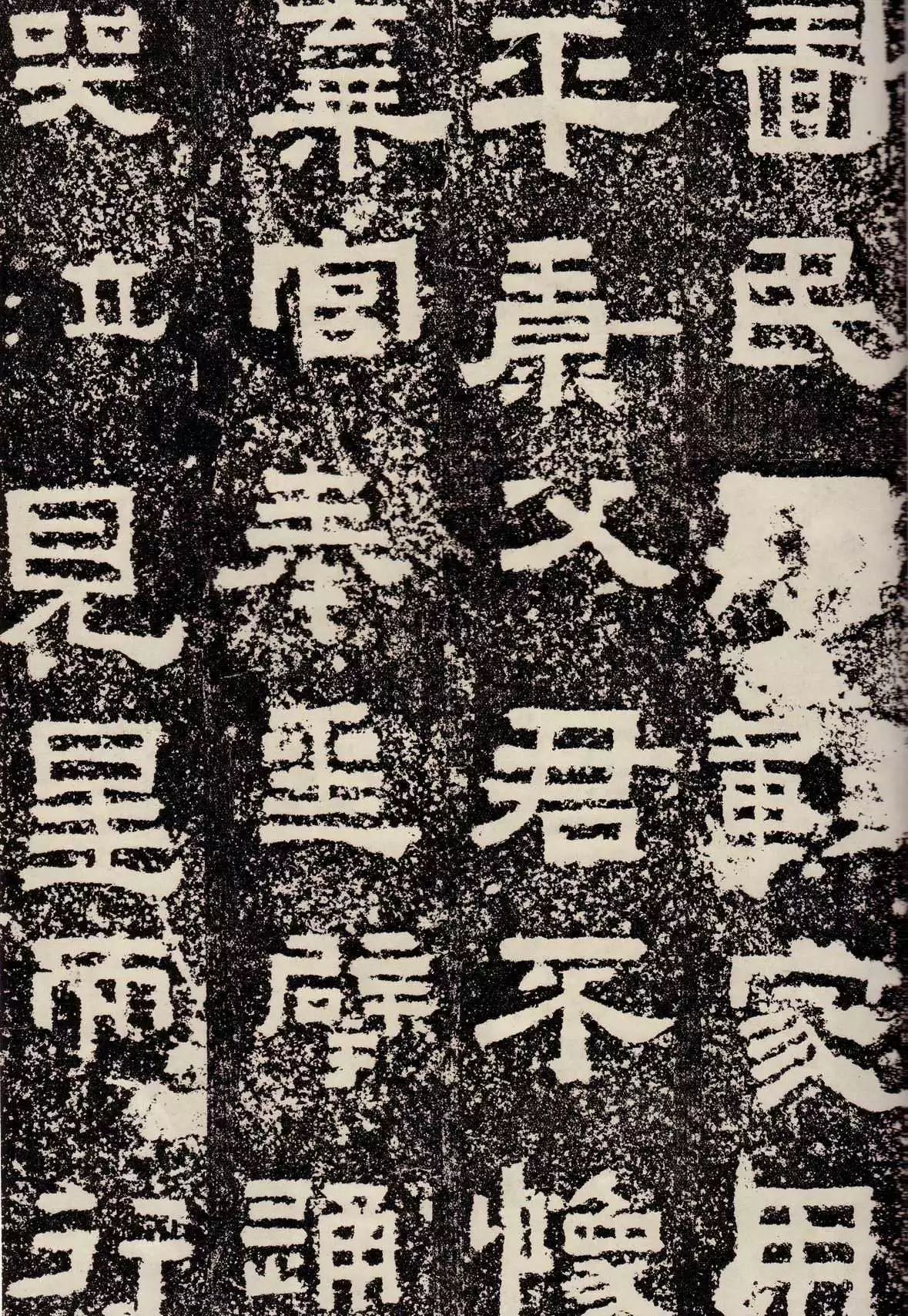 鲜于璜碑创作风格概述,鲜于璜碑单字高清放大