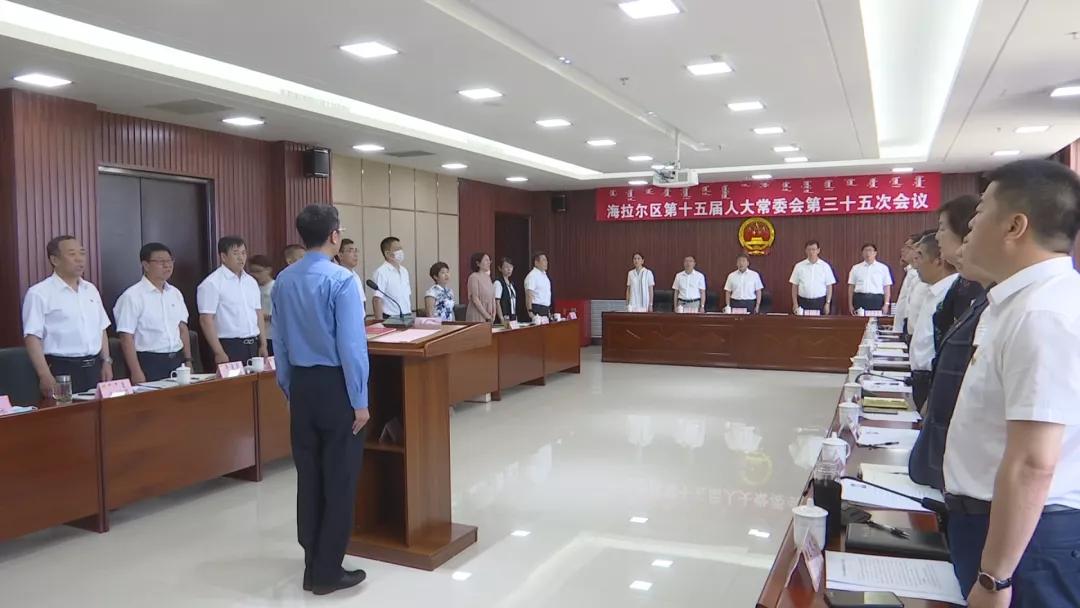 人大之声|海区人大常委会召开第三十五次会议