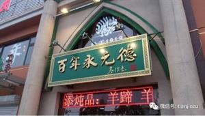 天津宁河老字号小吃,天津最有名的老字号小吃