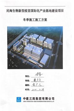 争分夺秒，使命必达！北京民海生物疫苗项目加速冲刺！