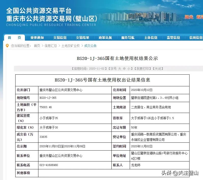 璧山又1宗商住用地被润萌教育集团、永瑞欣公司约3.38亿拿下