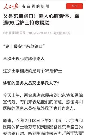 荆州95后护士救人,90后护士路边救人