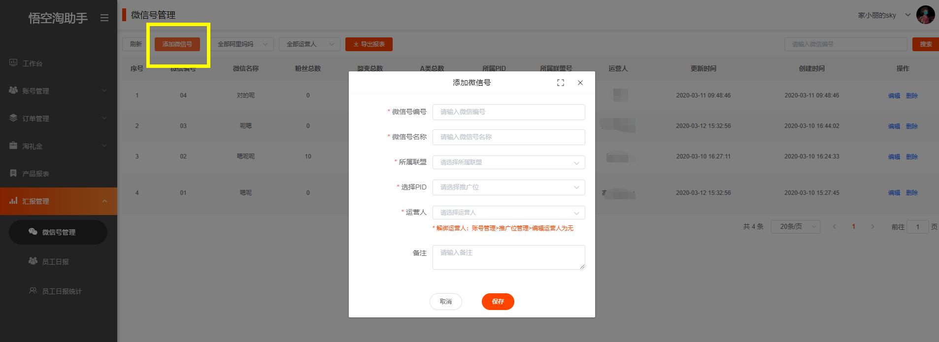 悟空淘客助手使用技巧,悟空淘客助手