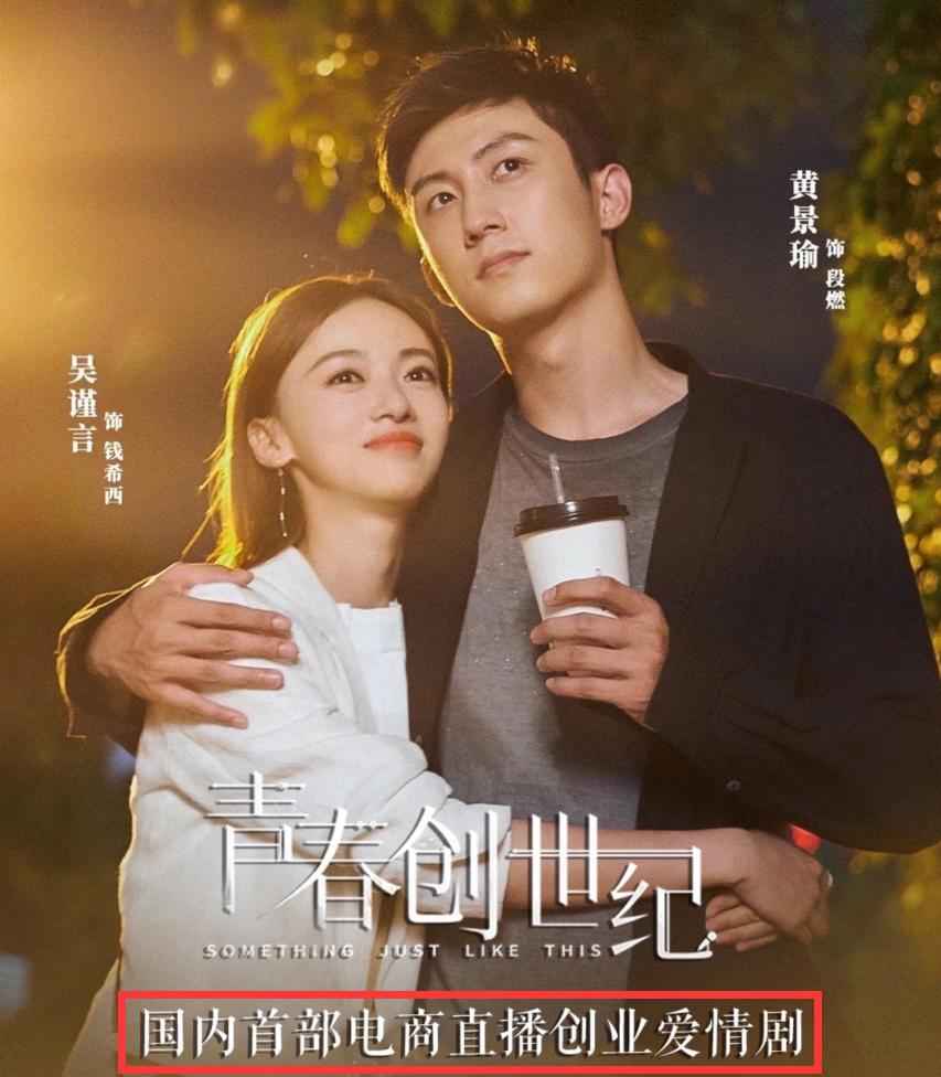 青春创世纪吴谨言黄景瑜合照,青春创世纪黄景瑜表白吴谨言片段