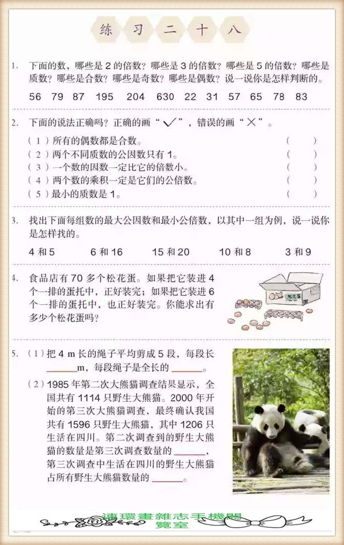 五年级下册数学应用题,五年级下册数学练习册答案