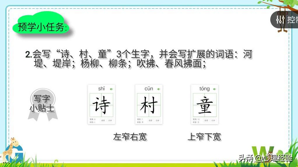 二年级下册古诗二首村居和咏柳,人教小学二年级上册语文古诗二首