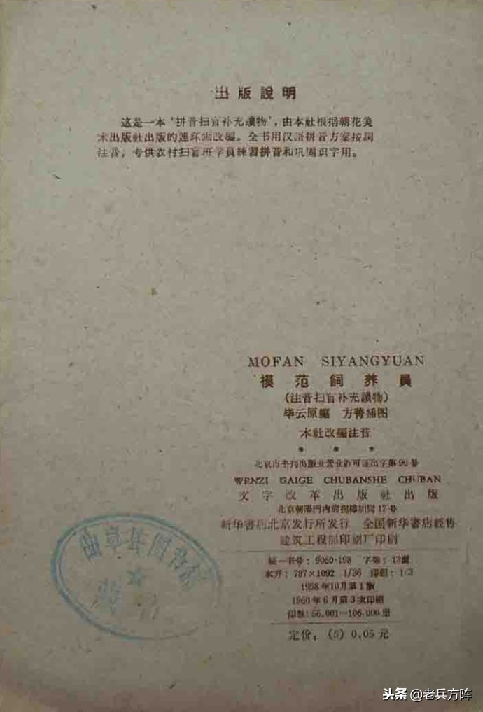 1949-1952年上海市的扫盲教育纪实老照片