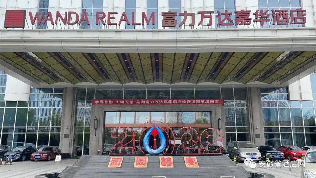 安徽省数百家星级酒店LED同时刷屏，欢迎英雄回家！