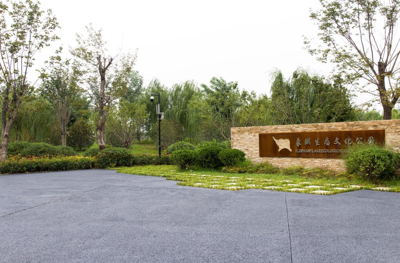 郑东新区象湖生态工程,郑东新区象湖南岸景观绿化工程