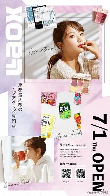 亚洲潮货线上线下一步到位：Laox河原町OPA店齐装上阵