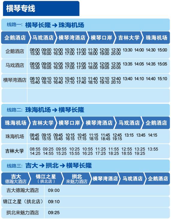 广州机场到珠海汽车时刻表,珠海机场快线车型