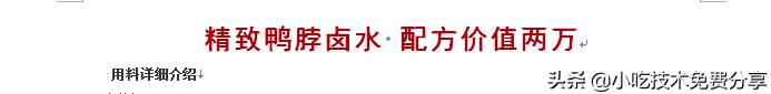 精致鸭脖卤水配方,武汉久久鸭脖卤水配方