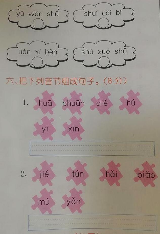 一年级上册语文拼音复韵母试卷,一年级上册复韵母