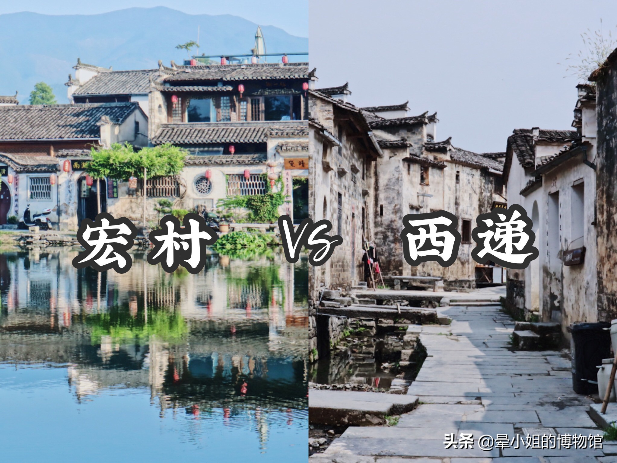 西递宏村徽派,宏村与西递哪个美