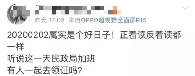 千年一遇对称日，当20200202碰上休息日，能领结婚证吗？