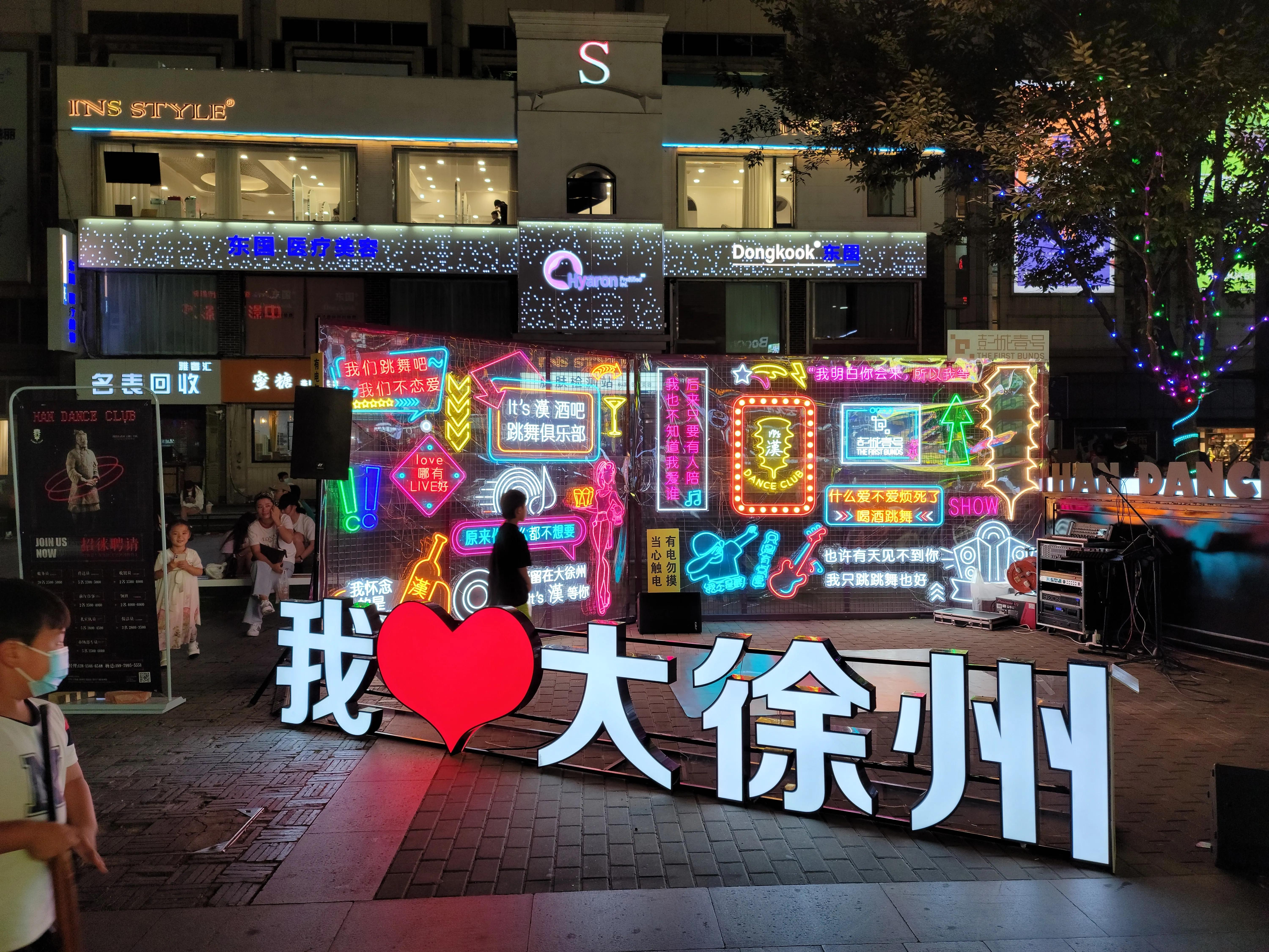 彭城广场彭城壹号,彭城壹号时尚文化休闲街