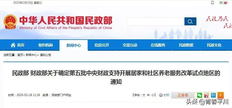 中央财政改革,中央财政补贴试点