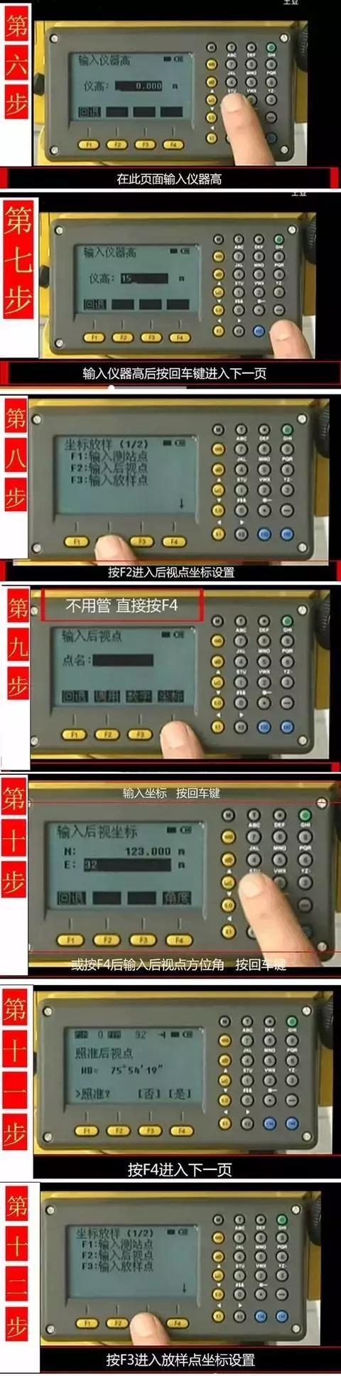 全站仪坐标放样的使用方法教程,全站仪坐标放样步骤详细教程