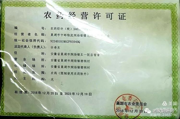 巢湖风:平凡人不平凡的事——记烔炀河塘稍村人许寿东