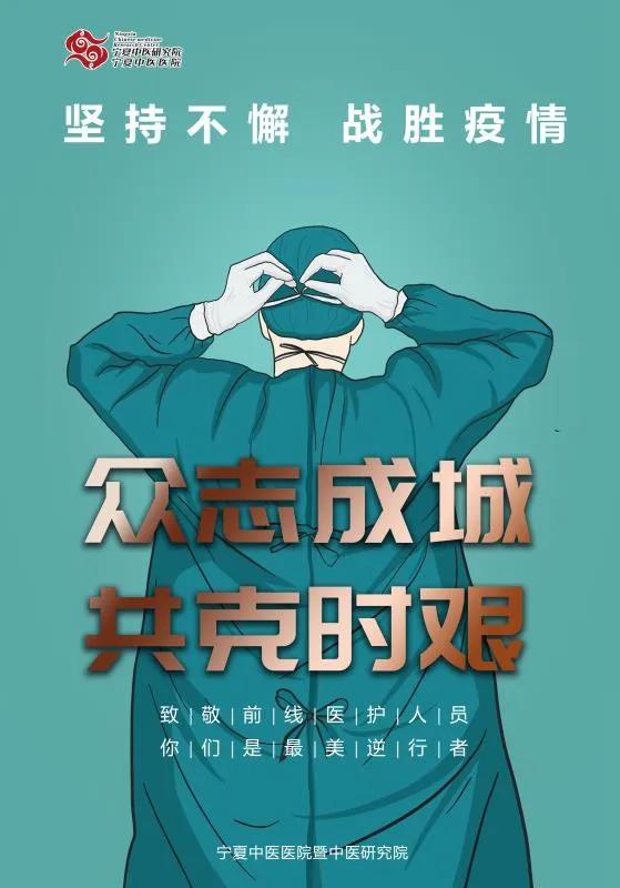 吴忠市中医医院疫情,宁夏中医医院暨中医研究院防疫