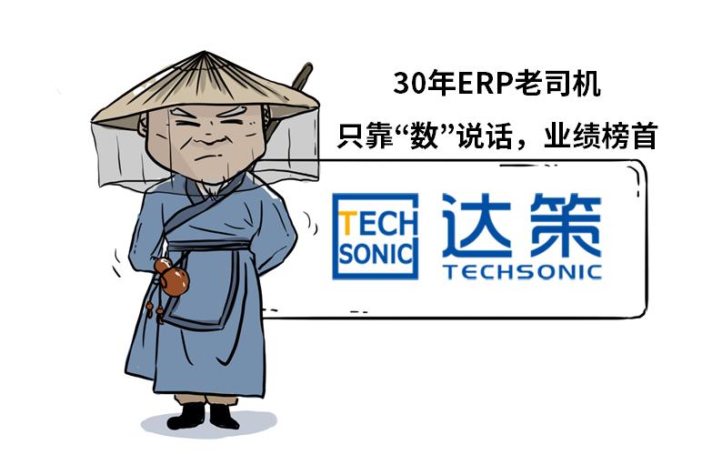 这些年,让客户泪流满面的ERP…