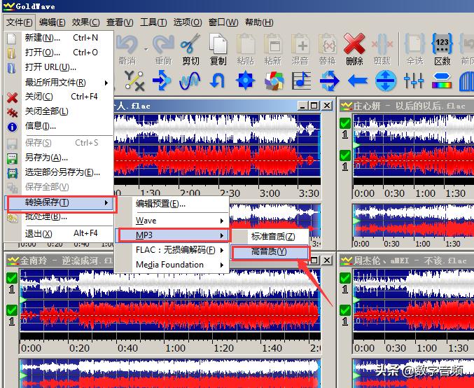 goldwave可以编辑mp3文件吗,如何用goldwave将flac转换成mp3