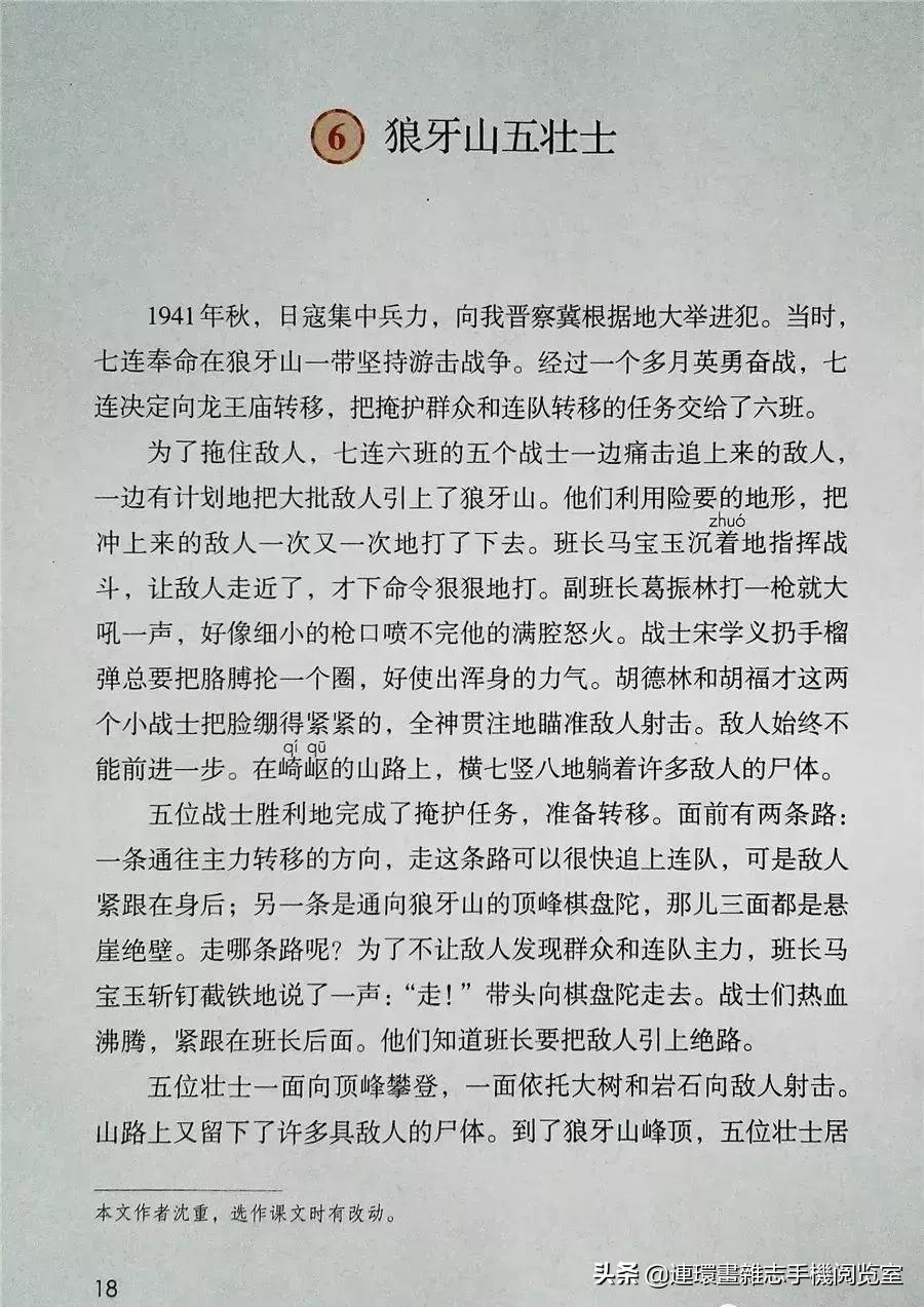 小学六年级语文上册电子课本,部编语文六年级上册电子课本