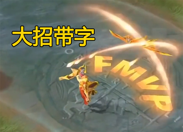 这次的fmvp皮肤是韩信的吗,王者荣耀国际服韩信新皮肤特效