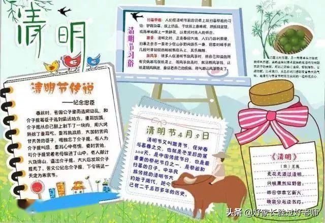 清明节的由来和习俗古诗手抄报,清明节文学常识手抄报内容