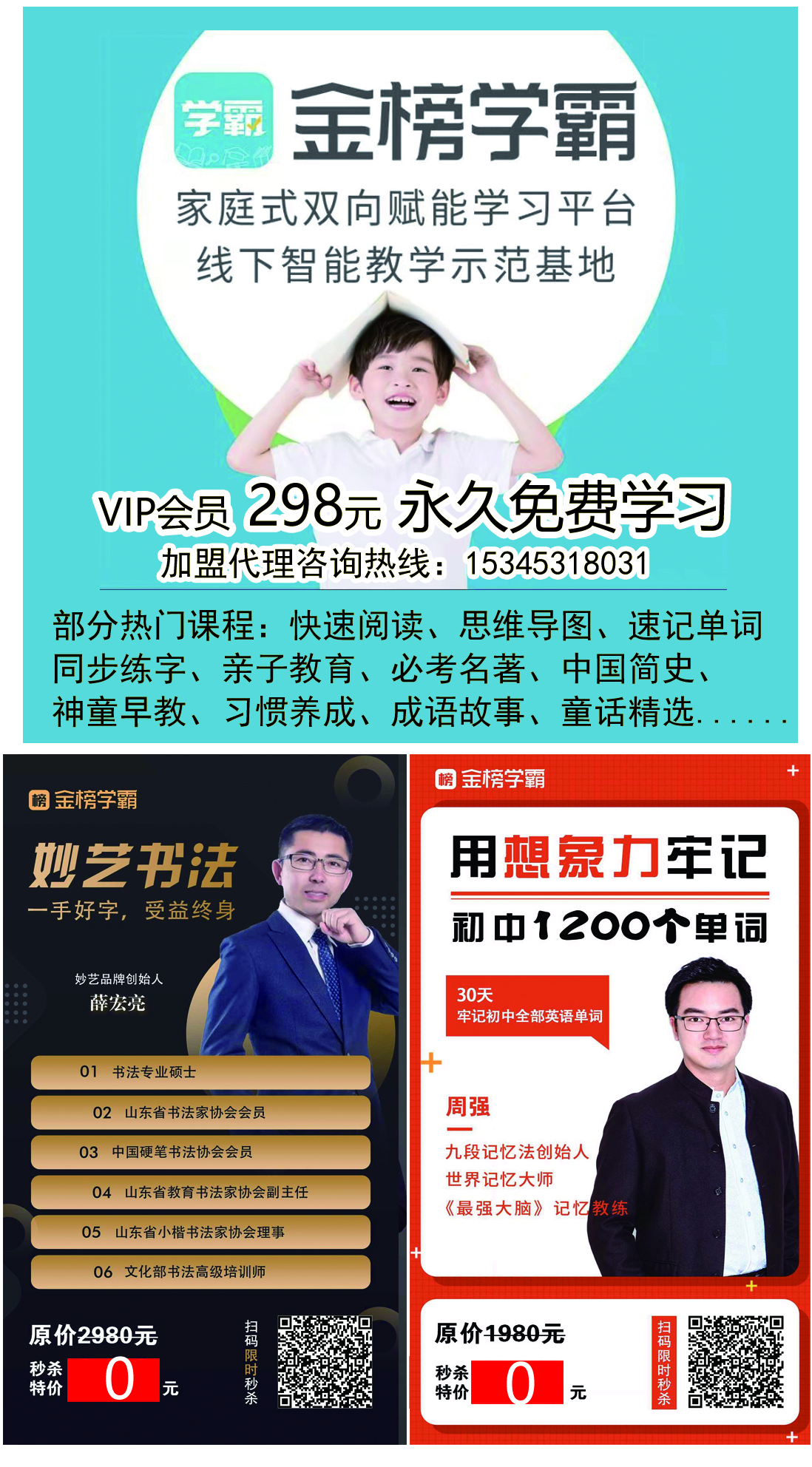 金榜学霸升学辅导,金榜学霸教育