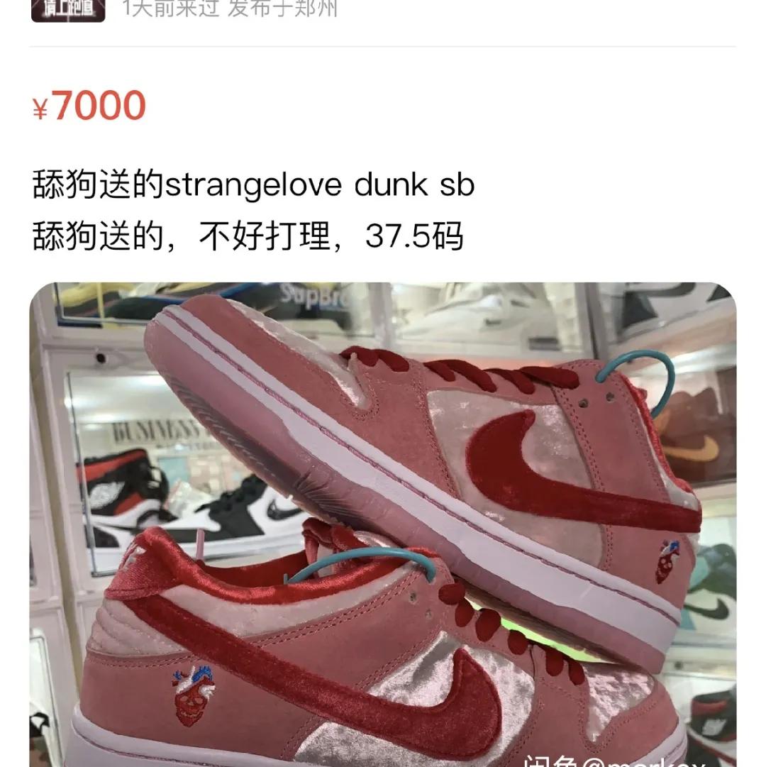 情人节限定sbdunk,sbdunk情人节翻车